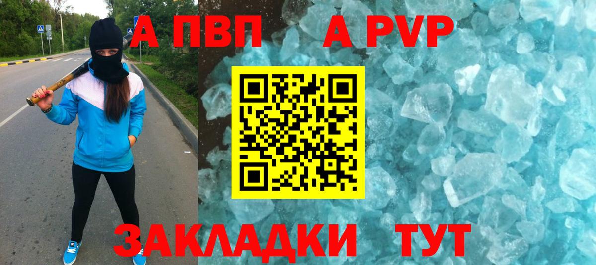 наркота  APVP VHQ  Вход с VPN  Alfa_PVP Crystall  Кореновск  А ПВП кристаллы 