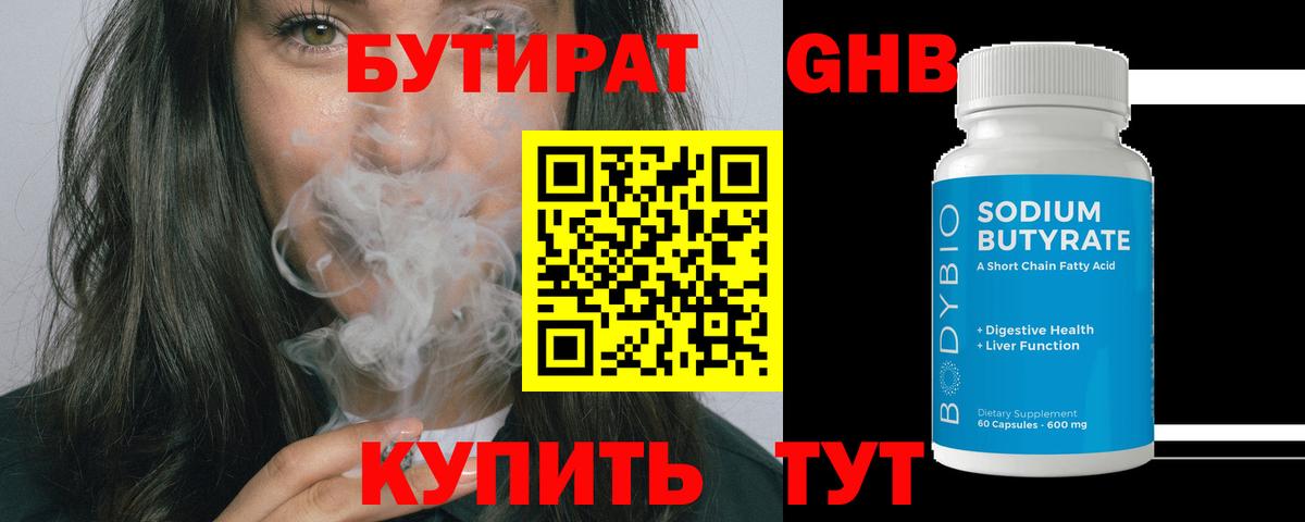 Бутират BDO 33% Кореновск