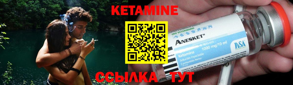 КЕТАМИН ketamine Кореновск