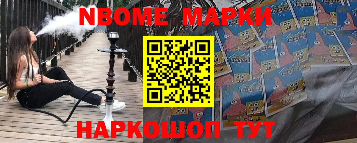 Марки NBOMe 1500мкг Кореновск