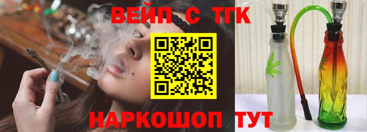 ТГК вейп Кореновск